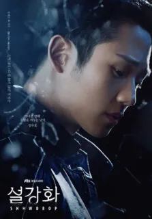 💗 b5169ca9 Snowdrop 설강화 SNOWDROP ซีรีส์เกาหลี, Snowdrop, ละคร, รายการทีวี, K-Drama, เกาหลี telegram sticker