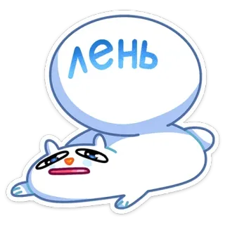 😵 9ff4a393 Лень lazy, sloth, cute, cat, procrastination, tired telegram sticker
