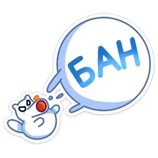 😡 d729e9d2 БАН ban, cancel, cute, sticker, cartoon telegram sticker