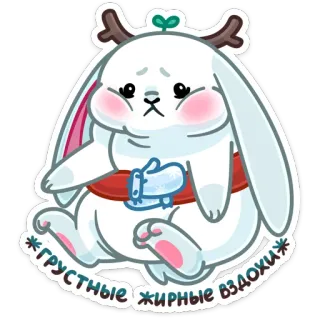😟 58b16946 грустные жирные вздохи rabbit, sad, cute, sticker, cartoon whatsapp sticker