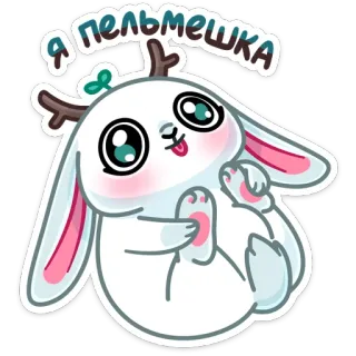 🥟 78c00d53 Я пельмешка cartoon, animal, rabbit, cute, kawaii, pelmeshka whatsapp sticker
