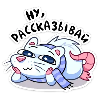 ☺️ e9bf77cf НУ, РАССКАЗЫВАЙ крыса, мультик, милый, животное, наклейка telegram sticker