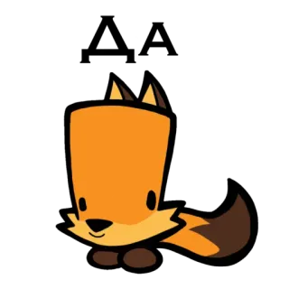 👍 e86d7b9a fox, animal, cute, cartoon, sticker, orange, brown telegram sticker