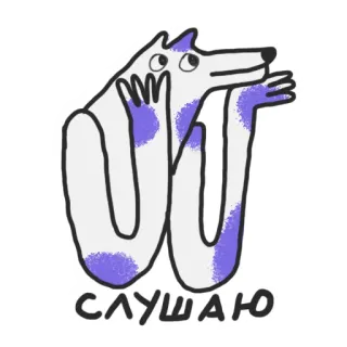 🙉 61f06e02 СЛУШАЮ anjing, mendengarkan, telinga, binatang whatsapp sticker