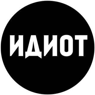 МатСоциопат от @AlterSocio telegram stickers