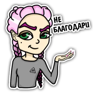 😏 dcffc9f1 НЕ БЛАГОДАРИ Cartoon, Mädchen, lila Haare, Attitüde, Illustration telegram sticker
