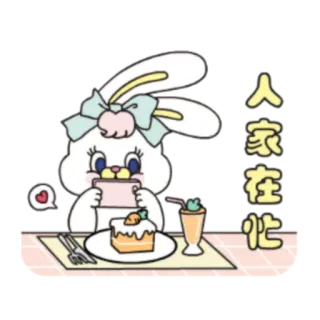 🤚 3c78bfa5 人家在忙 coniglio, cartone animato, torta, bevanda, impegnato, animale whatsapp sticker