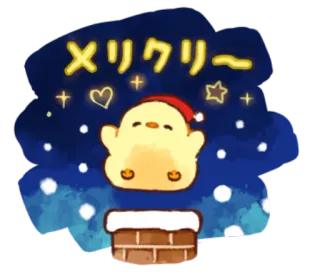 🐥 3396793e メリクリ～ boże narodzenie, ptak, czapka Świętego Mikołaja, słodki, komin, gwiazdy, serce, żółty telegram sticker