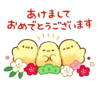 🐥 95e91f3f あけましておめでとうございます nowy rok, kurczak, japoński, świętowanie, święto, kwiaty telegram sticker