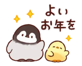 🐥 e8b7747e よいお年を pingwin, kurczak, nowy rok, powitanie, słodki, zwierzę telegram sticker