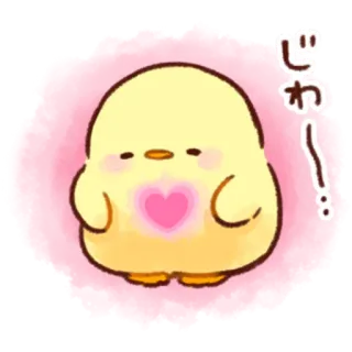 💝 2942f2dd じゃわ！ poussin, mignon, coeur, salutation, kawaii telegram sticker