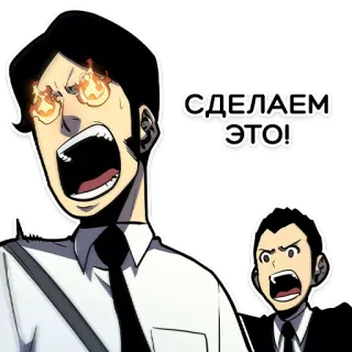 ✊ 5df9ccd3 СДЕЛАЕМ ЭТО! angry, determination, flaming eyes, office workers, shouting, office, man telegram sticker