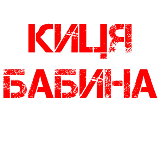 🐱 0da8e63a КИЦЯ БАБІНА telegram sticker