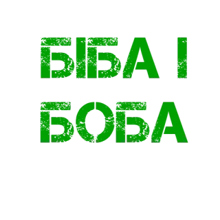 👫 119dd0b1 ББАН
БОБА telegram sticker