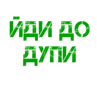🖕 4bf3c6a8 Іди до дупи Украинский, Сленг, Оскорбительный, Оскорбление, Проклятие, Выражение telegram sticker
