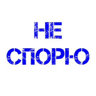 👌 7c8040d3 НЕ СТОЮ telegram sticker