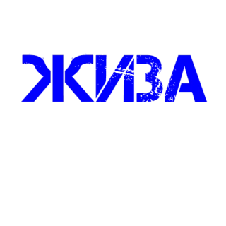 😏 cb27890d ЖИВА telegram sticker