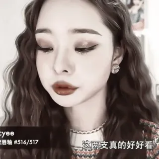 🕰 0d5f1f25 这俩支真的好好看 女性, 化妆, 美容, 化妆品, 口红 telegram sticker