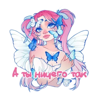 🦋 b1b6ed3e А ты ничего так fata, ragazza, farfalle, carina, capelli rosa, fantasia, ali, anime, kawaii whatsapp sticker