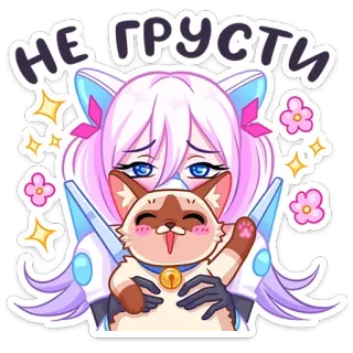 🥹 6795c0b9 НЕ ГРУСТИ chat, fille anime, mignon, kawaii, ne sois pas triste, remonte le moral, autocollant whatsapp sticker