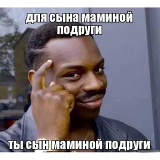 😂 a73eb5b5 ДЛЯ СЫНА МАМИНОЙ ПОДРУГИ
ТЫ СЫН МАМИНОЙ ПОДРУГИ Meme, Denken, Humor, Sohn des Freundes telegram sticker