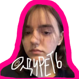 👽 6ed5fb02 ОДУРЕТЬ 贴纸, 女人, 俄语, 文本, 粉色轮廓 telegram sticker