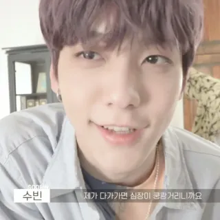 🎐 19a4c84f Soobin 제가 다가가면 심장이 쿵광거리니까요 kpop, 歌手, アイドル, TXT, スビン whatsapp sticker