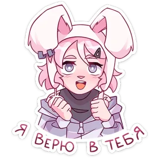 🤩 23ce715c Я верю в тебя kelinci, anime, aku percaya padamu, positif, kartun telegram sticker