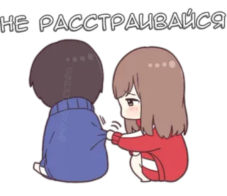 😰 2711d383 НЕ РАССТРАИВАЙСЯ Anime, Kartun, Pasangan, Sedih, Menghibur, Dukungan, Hubungan, Persahabatan telegram sticker