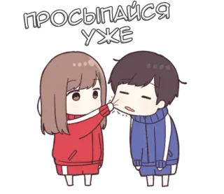 😴 8f64c349 просыпайся уже Anime, Pasangan, Lucu, Bangun telegram sticker