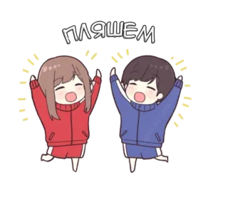 🕺 940999bc ПЛЯШЕМ Anime, Tarian, Perayaan, Lucu, Kartun, Riang, Karakter telegram sticker