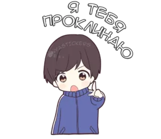 🤬 a579ec4f Я ТЕБЯ ПРОКЛИНАЮ anime, sumpah serapah, anak laki-laki, kartun, makian, rusia, stiker telegram sticker