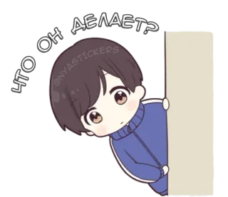 👻 e6712231 ЧТО ОН ДЕЛАЕТ? Anime, Imut, Anak laki-laki, Pertanyaan, Mengintip telegram sticker
