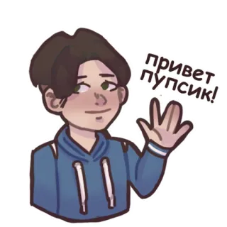 👋 54b7e32e привет пупсик! cartoon, greeting, wave, person telegram sticker