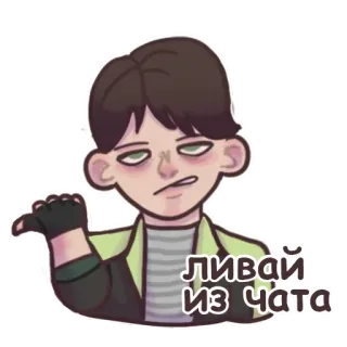 😬 bf6e3d2d ЛИВАЙ ИЗ ЧАТА cartoon, character, russian, leave, chat telegram sticker