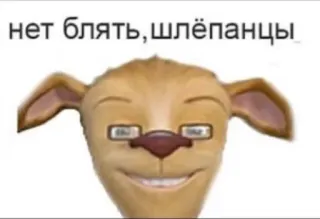 😐 405d5c04 нет блять, шлёпанцы cartoon, hond, scheldwoord, belediging telegram sticker
