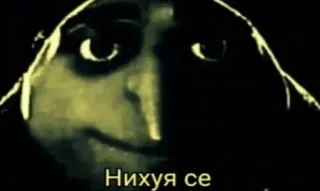 😳 43da0ebb Нихуя се Meme, Russisch, Grappig, Uitdrukking telegram sticker