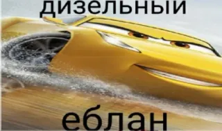 еблуша by @fStikBot telegram stickers