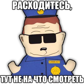 👮 63414723 Officer Barbrady South Park РАСХОДИТЕСЬ, ТУТ НЕ НА ЧТО СМОТРЕТЬ south park, офицер барбрэди, полиция, мультфильм, смешно, русский, текст telegram sticker