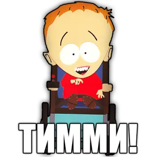 🚖 bfc1a773 Timmy Burch South Park ТИММИ! Тимми, Южный Парк, Мультфильм, Инвалидная коляска, Персонаж telegram sticker
