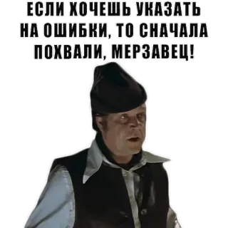 😡 71ae8494 ЕСЛИ ХОЧЕШЬ УКАЗАТЬ НА ОШИБКИ, ТО СНАЧАЛА ПОХВАЛИ, МЕРЗАВЕЦ! telegram sticker