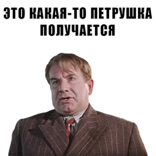 😣 7efde2c9 ЭТО КАКАЯ-ТО ПЕТРУШКА ПОЛУЧАЕТСЯ telegram sticker