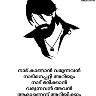 😎 9632b47e നാട് കാണാൻ വരുന്നവൻ നാടിനെപ്പറ്റി അറിയും നാട് ഭരിക്കാൻ വരുന്നവൻ അവൻ ആരാണെന്ന് അറിയിക്കും malaiala, citação, índia, texto, silhueta telegram sticker