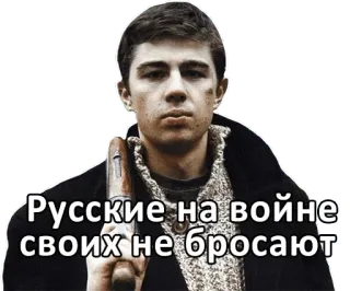 🤝 0a685c36 Русские на войне своих не бросают guerre, russie, militaire, arme, soldat whatsapp sticker
