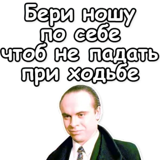 ☝ cfbbf3b6 Бери ношу по себе чтоб не падать при ходьбе whatsapp sticker