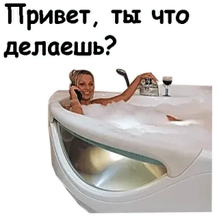 🤗 db7c3c7c Привет, ты что делаешь? femme, bain, téléphone, détente, bulles, vin whatsapp sticker