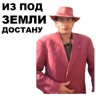 💫 8ef0423d ИЗ ПОД ЗЕМЛИ ДОСТАНУ man, hoed, pak telegram sticker