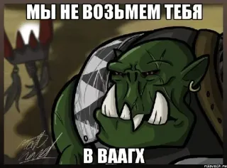 😎 3b2cee5d МЫ НЕ ВОЗЬМЕМ ТЕБЯ В ВААГХ ork, Warhammer, groen, oorlog, orks telegram sticker