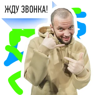 📞 ae431546 ЖДУ ЗВОНКА! man, call me, waiting, phone, contact telegram sticker