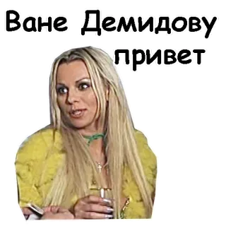 😊 10ae39b8 Ване!Демидову!
привет frau, russisch, gruß telegram sticker